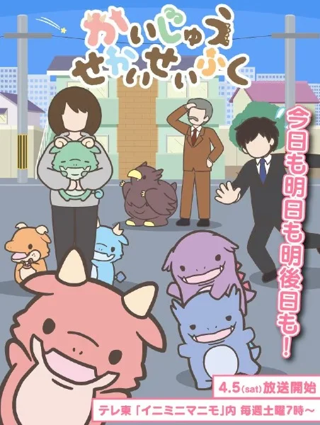 Захват мира кайдзю Захват мира кайдзю