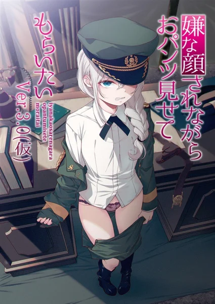 Изобрази отвращение и покажи мне свои трусики 3