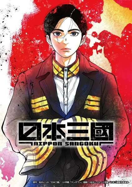 Троецарствие Японии Троецарствие Японии